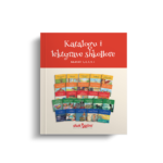 KATALOGU I LEKTYRAVE SHKOLLORE
